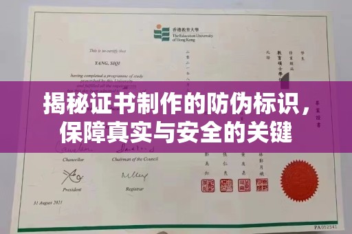 耿马揭秘证书制作的防伪标识，保障真实与安全的关键