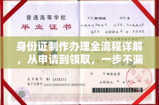 东升身份证制作办理全流程详解，从申请到领取，一步不漏！